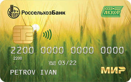 АККОР — Россельхозбанк