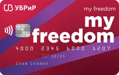 My Freedom — УБРиР