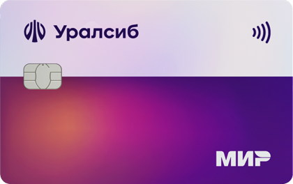 С кешбэком — УРАЛСИБ Банк