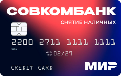 180 дней без % — Совкомбанк