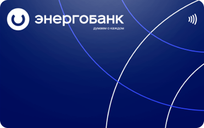 Повышенный кешбэк 120 — Энергобанк