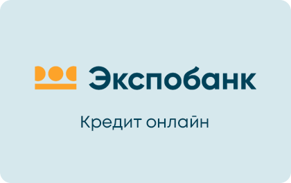 Наличными — Экспобанк