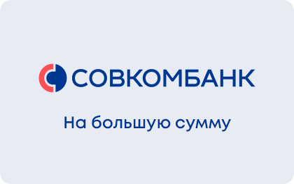 Супер плюс — Совкомбанк