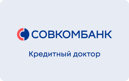 Исправление кред. истории — Совкомбанк