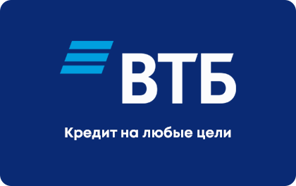 Кредит наличными — ВТБ Банк