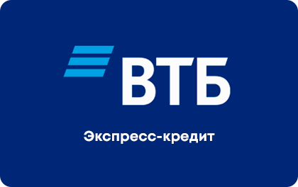Экспресс — ВТБ Банк