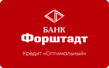 Оптимальный — Банк Форштадт