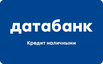 Наличными — Датабанк