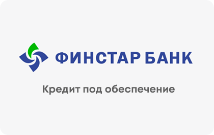Под обеспечение — ФИНСТАР БАНК