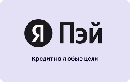 На любые цели — Яндекс Банк