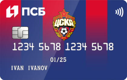 Карта болельщика ЦСКА — ПСБ