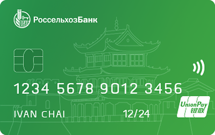 СВОЯ UnionPay — Россельхозбанк