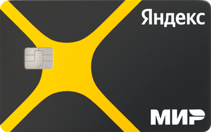Яндекс Про — Яндекс Банк
