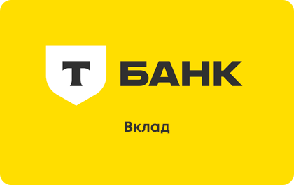 СмартВклад — Т-Банк (Тинькофф)