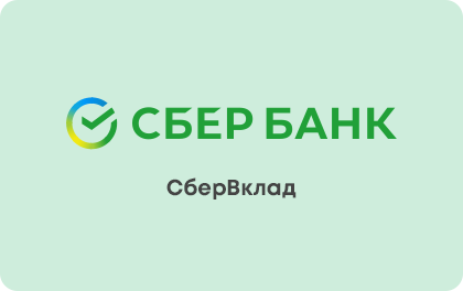 СберВклад — Сбербанк