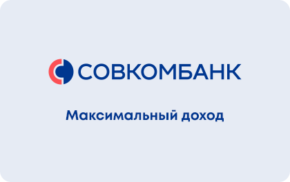 Максимальный доход Зарплатный — Совкомбанк