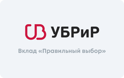 Правильный выбор — УБРиР