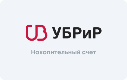 Накопительный счет — УБРиР