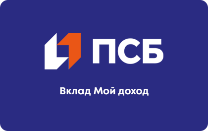 Мой доход — ПСБ