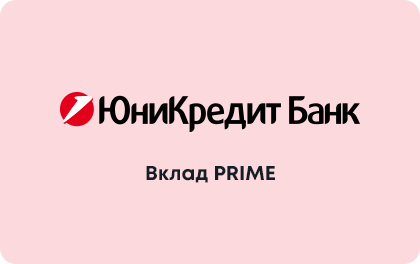 PRIME — ЮниКредит Банк