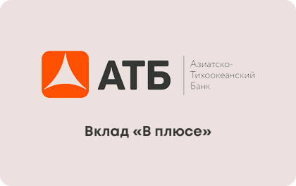 В плюсе — АТБ