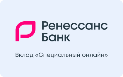 Специальный онлайн — Ренессанс Банк