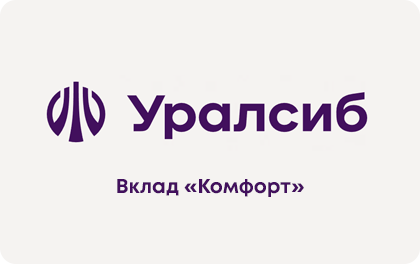 Комфорт — УРАЛСИБ Банк