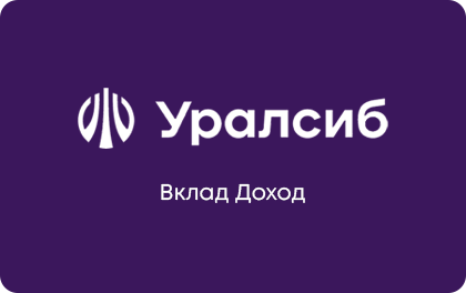 Доход — УРАЛСИБ Банк