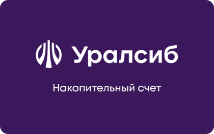 Уралсиб счет — УРАЛСИБ Банк