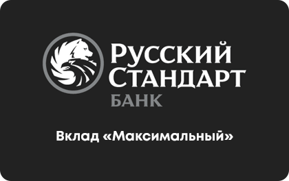 Максимальный — Русский Стандарт Банк