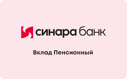 Синара Пенсионный — Банк Синара