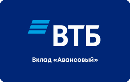 Авансовый (бизнес) — ВТБ Банк