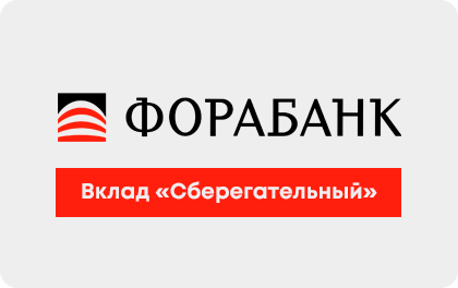 Сберегательный — ФОРА-банк