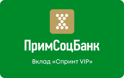 Спринт VIP — Примсоцбанк