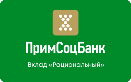 Рациональный — Примсоцбанк