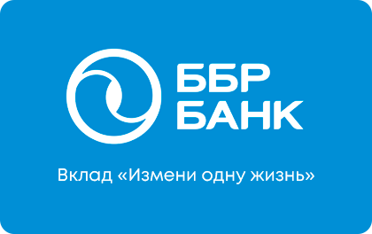 Измени одну жизнь — ББР Банк