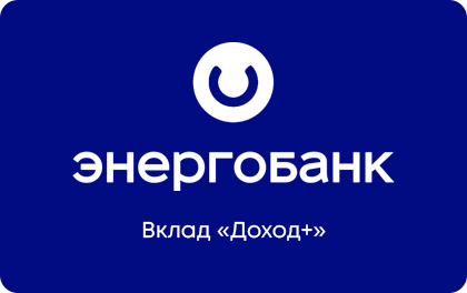 Вклад Энергобанк Доход+ — Энергобанк