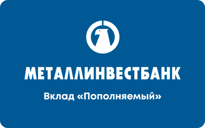 Пополняемый — Металлинвестбанк