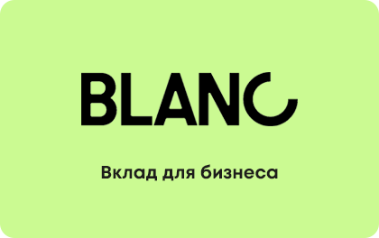Вклад для бизнеса Бланк Банк — Бланк Банк