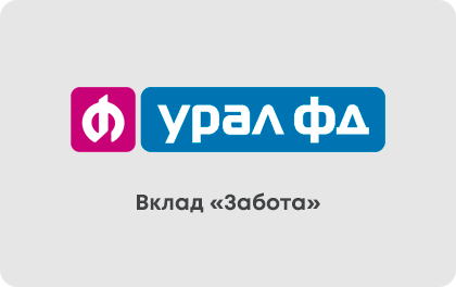 Вклад Банк Урал ФД Забота — Банк Урал ФД