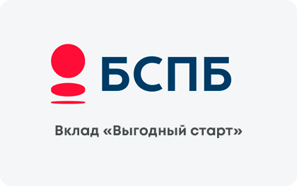 Выгодный старт — Санкт-Петербург Банк