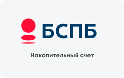 Накопительный счет — Санкт-Петербург Банк