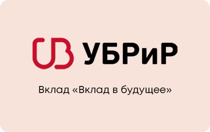 Вклад в будущее УБРиР — УБРиР