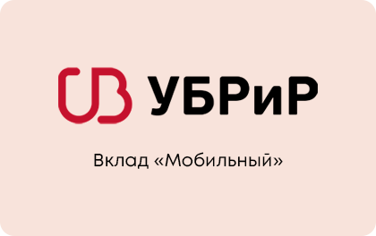УБРиР Мобильный — УБРиР