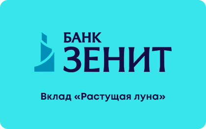 Растущая луна — ЗЕНИТ Банк