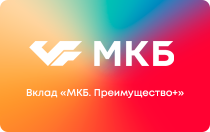 МКБ. Преимущество+ — МКБ