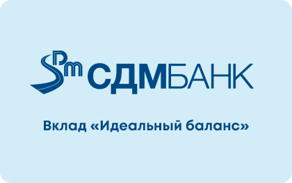 Идеальный баланс — СДМ-Банк