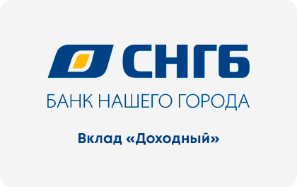 Доходный — Сургутнефтегазбанк